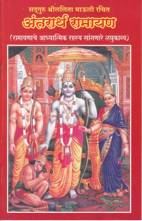 Antarartha Ramayan